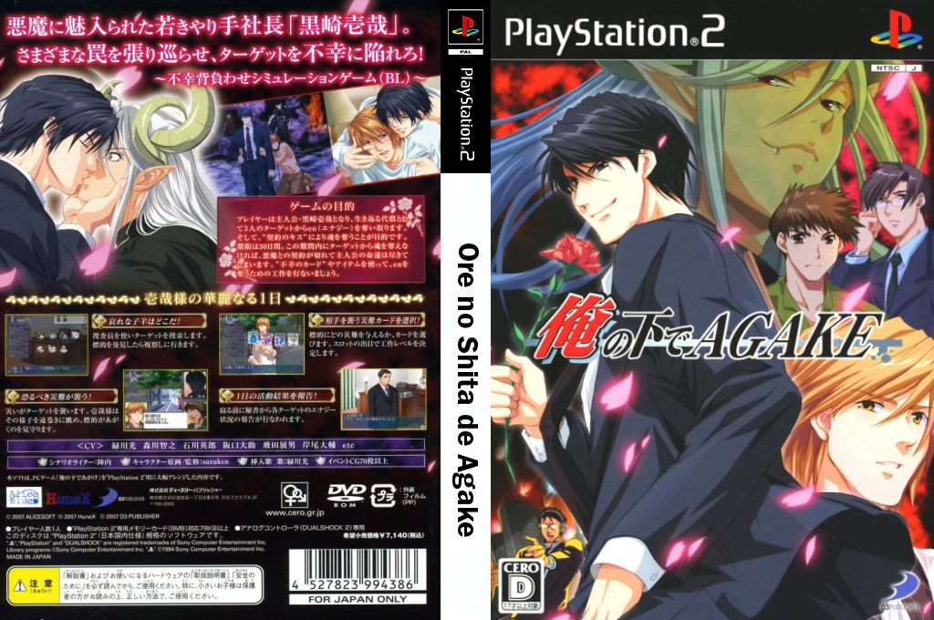 Ore no Shita de Agake — box-texture (JP)