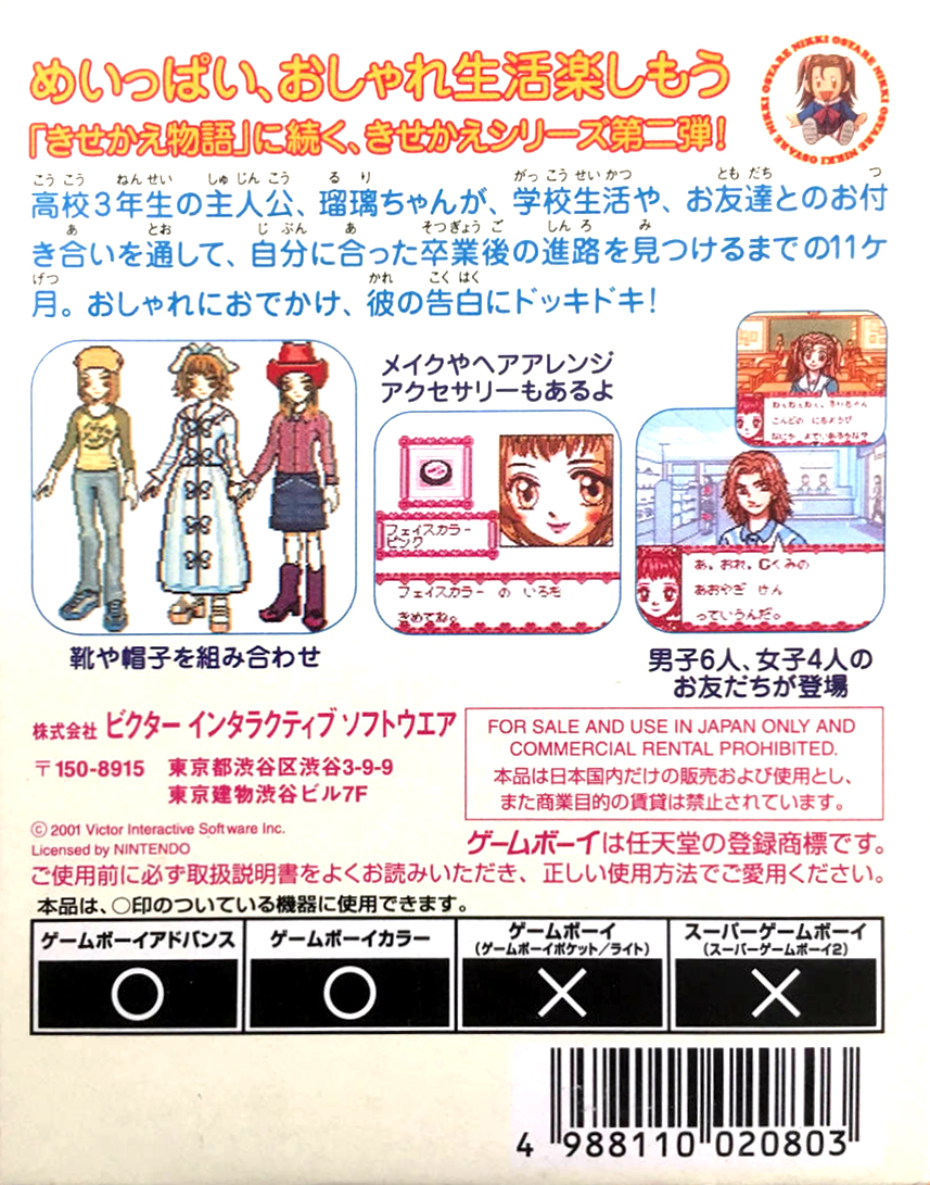Kisekae Series 2 - Oshare Nikki — box-2D-back (JP)