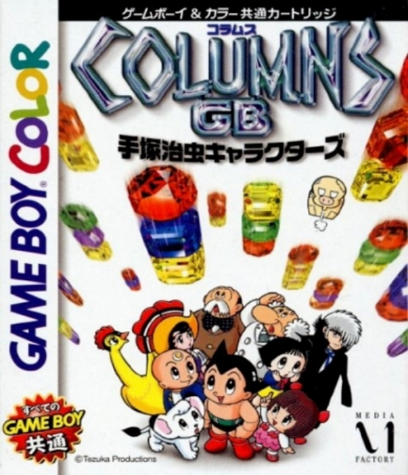 Columns Gb - Tezuka Osamu Characters — box-2D (JP)
