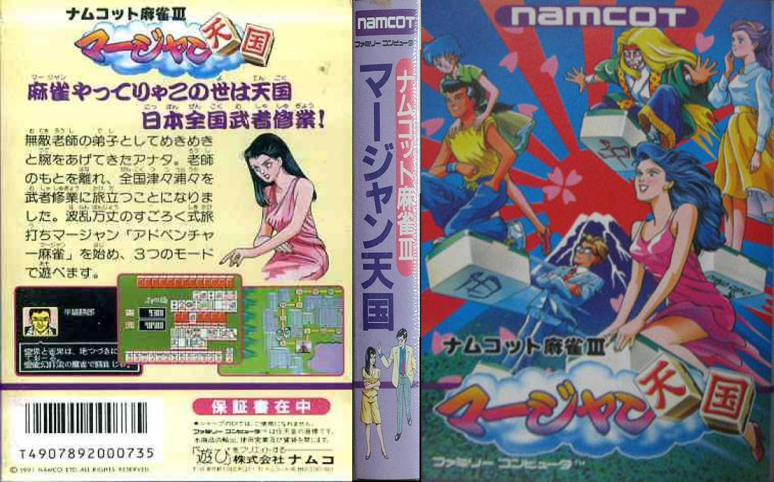 Namcot Mahjong 3 - Mahjong Tengoku — box-texture (JP)