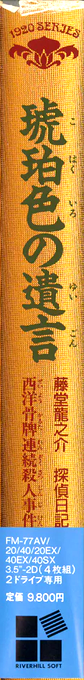 Kohakuiro No Yuigon — box-2D-side (JP)