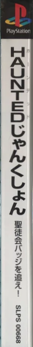 Haunted Junction - Seitokai Badge o Oe! — box-2D-side (ASI)