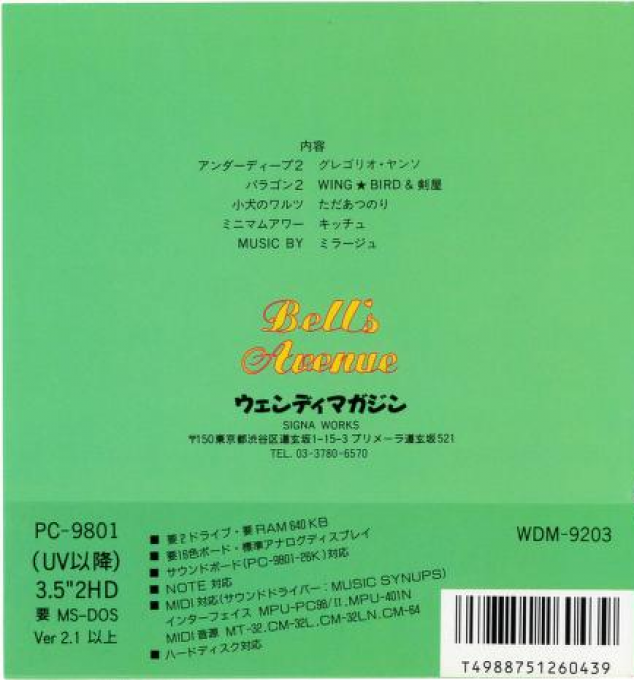 Bell's Avenue 2nd Street — box-2D-back (JP)