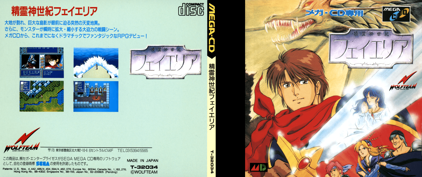 Seirei Shinseiki - Fhey Area — box-texture (JP)