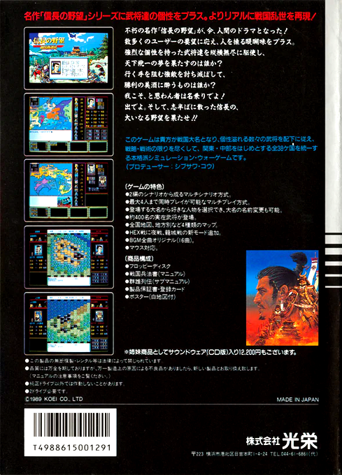 Nobunaga no Yabou - Sengoku Gunyuuden — box-2D-back (JP)