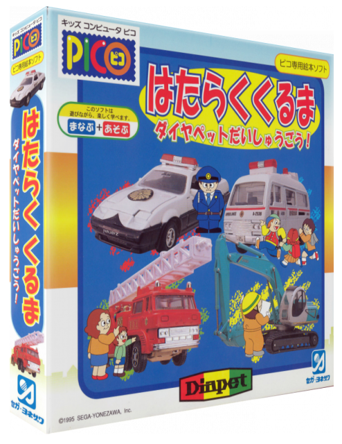 Hataraku Kuruma - Diapet Daishuugou! — box-3D (JP)
