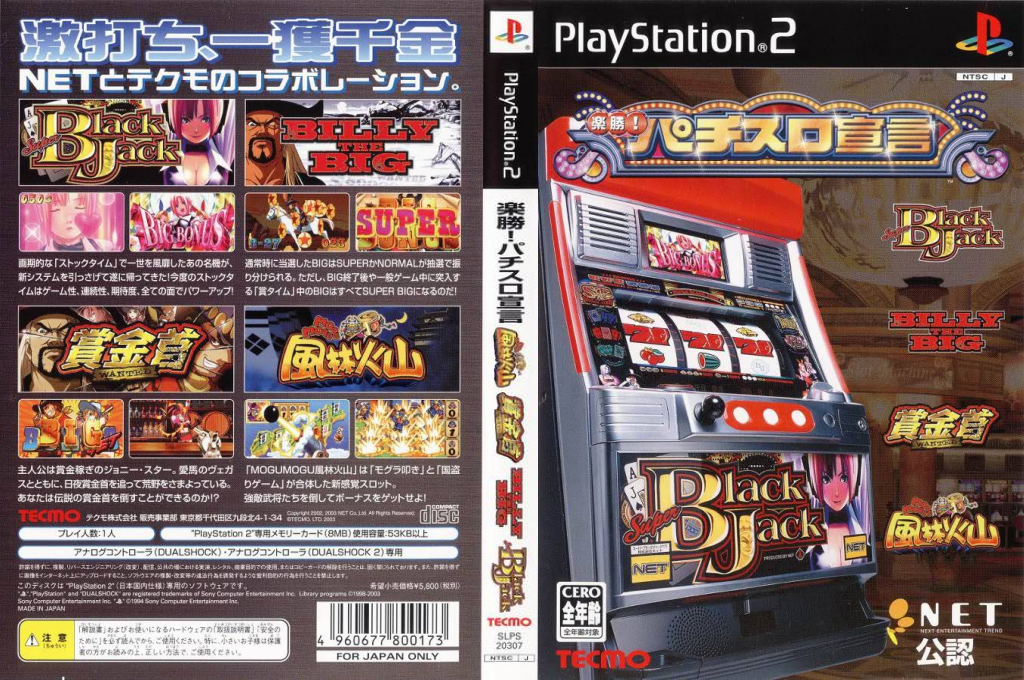Rakushou! Pachi-slot Sengen — box-texture (JP)