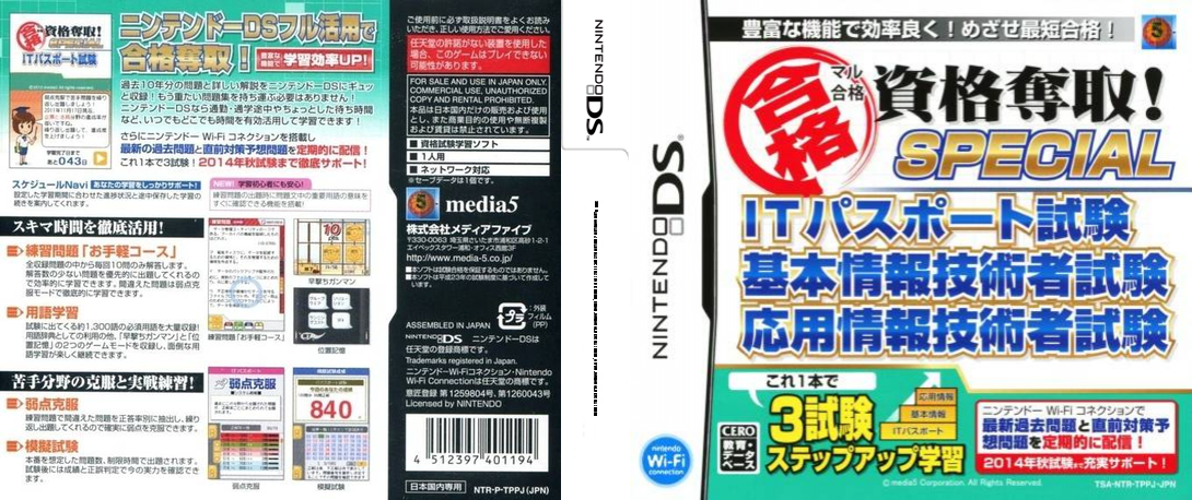 Maru Goukaku - Shikaku Dasshu! TAC Koumuin Shiken - Kokka II Tane — box-texture (JP)