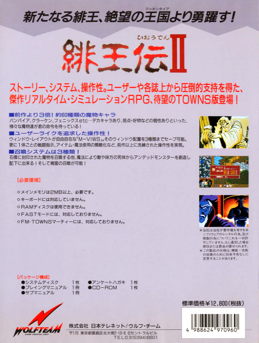 Hiouden II — box-2D-back (JP)