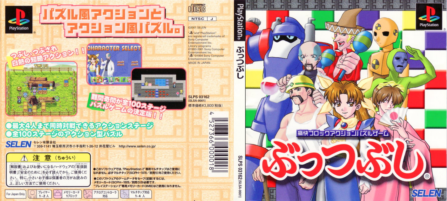 Buttsubushi — box-texture (JP)