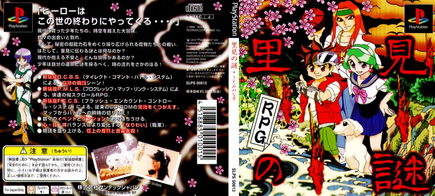 Satomi No Nazo — box-texture (JP)