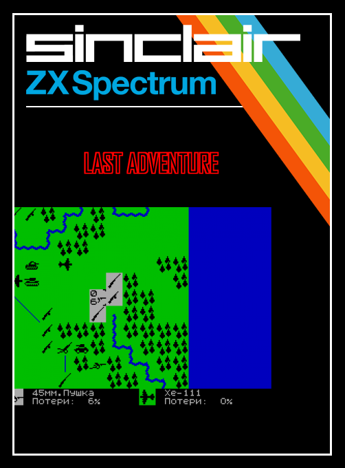Last Adventure box art