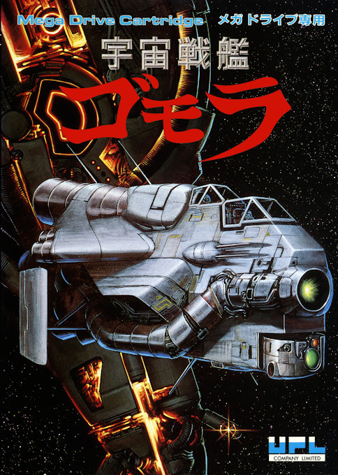 Uchuu Senkan Gomora box art