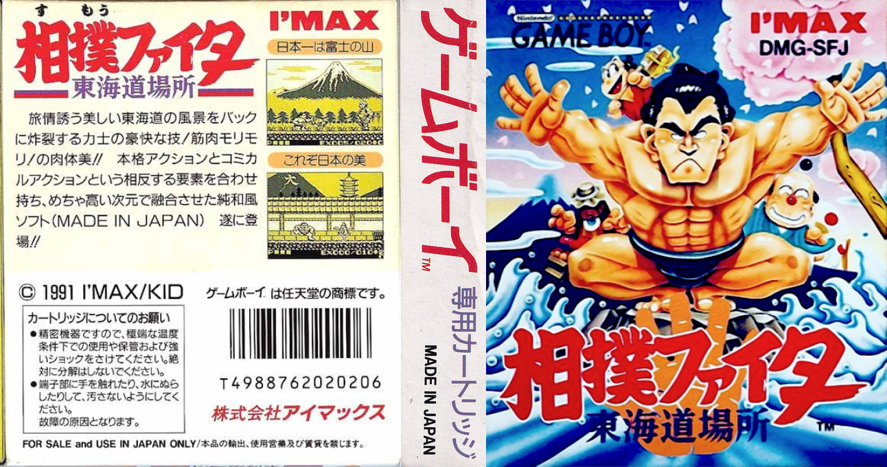 Sumo Fighter — box-texture (JP)