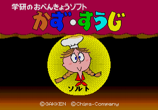Gakken no o-Benkyou Soft - Kazu, Suuji — sstitle (JP)