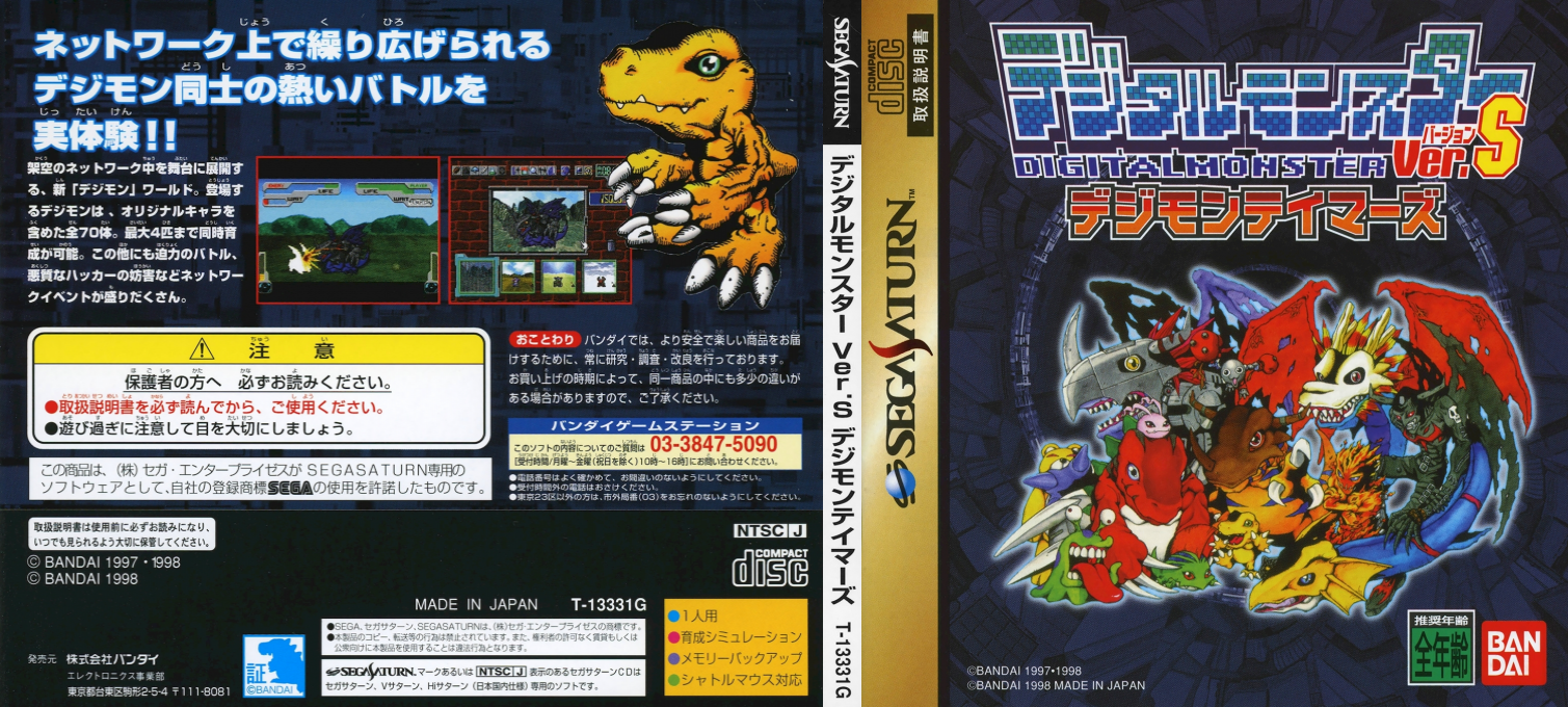 Digital Monster Ver. S Digimon Tamers — box-texture (JP)