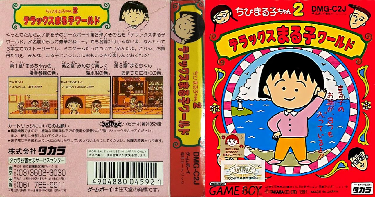 Chibi Maruko-chan 2 - Deluxe Maruko World — box-texture (JP)