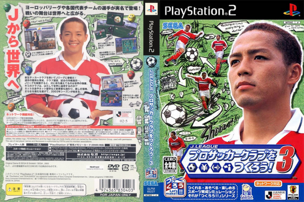 J.League Pro Soccer Club o Tsukurou! 3 — box-texture (JP)