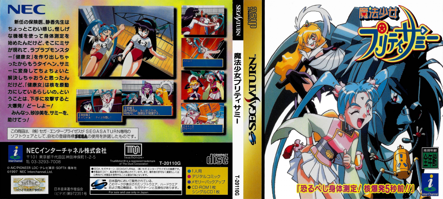 Mahou Shoujo Pretty Samy - Osorubeshi Shintaisokutei! Kakubakuhatsu 5 Byou Mae!! — box-texture (JP)