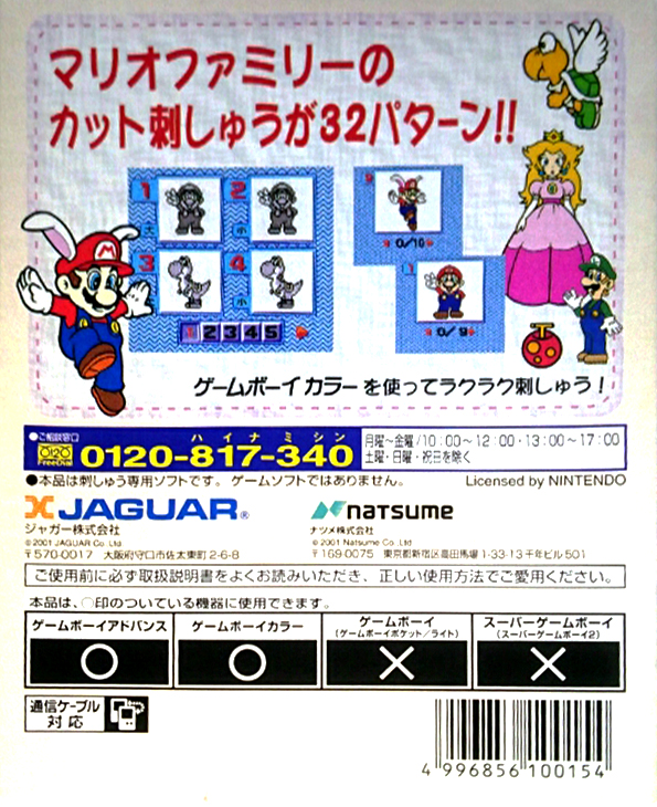 Jaguar Mishin Sashi Senyou Soft - Mario Family — box-2D-back (JP)