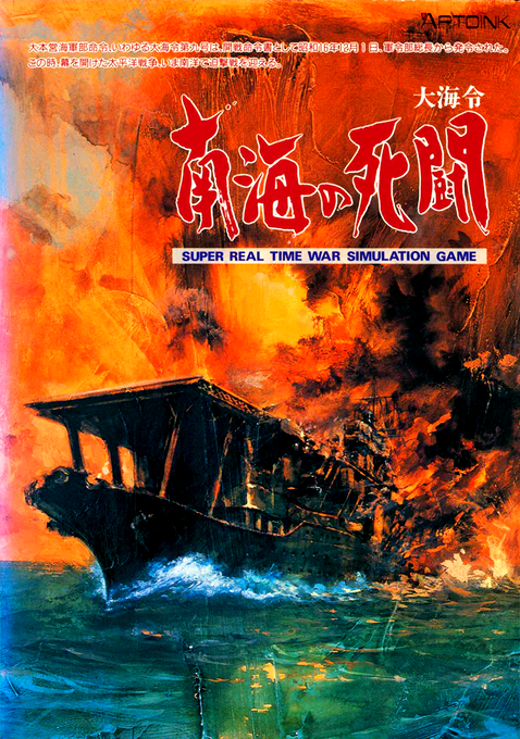 Taikairei Nankai No Shitou box art