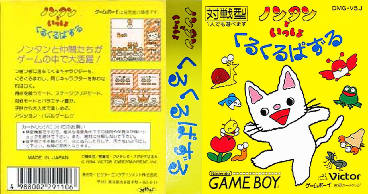 Nontan To Issho - Kurukuru Puzzle — box-texture (JP)
