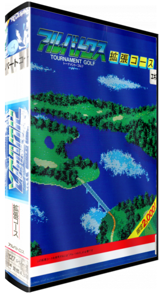 Albatross - Expert Course — box-3D (JP)