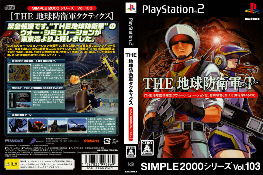 Global Defence Force - Tactics — box-texture (JP)