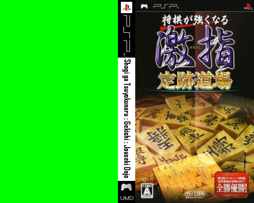 Shougi ga Tsuyokunaru - Gekisashi - Jouseki Doujou — box-texture (JP)