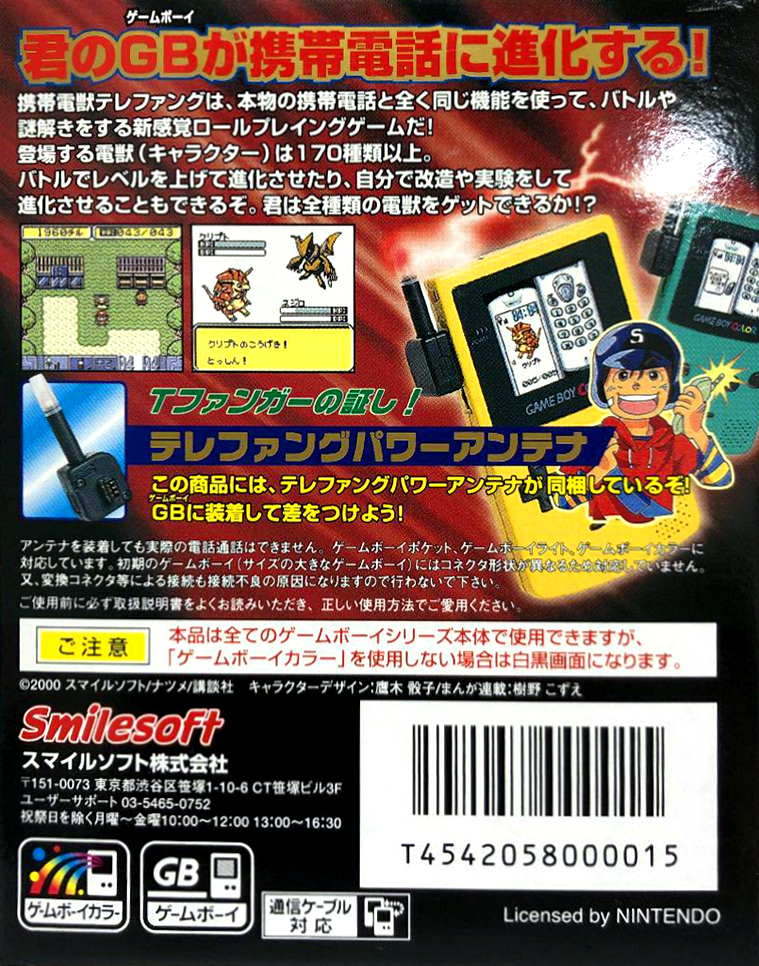 Keitai Denjuu Telefang - Power Version — box-2D-back (JP)