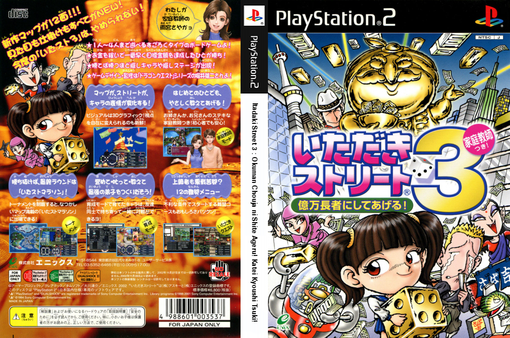 Itadaki Street 3 - Okuman Chouja Ni Shite Ageru! Katei Kyoushi Tsuki! — box-texture (JP)
