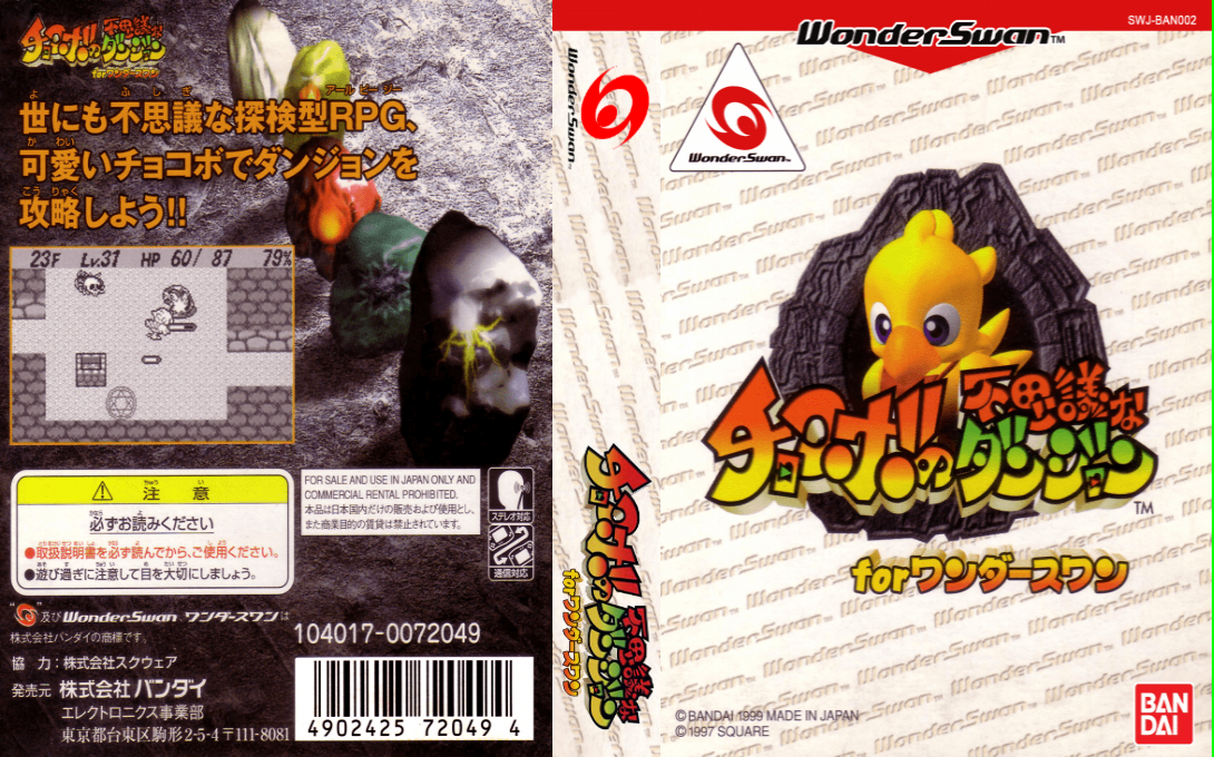 Chocobo no Fushigi na Dungeon for WonderSwan — box-texture (JP)