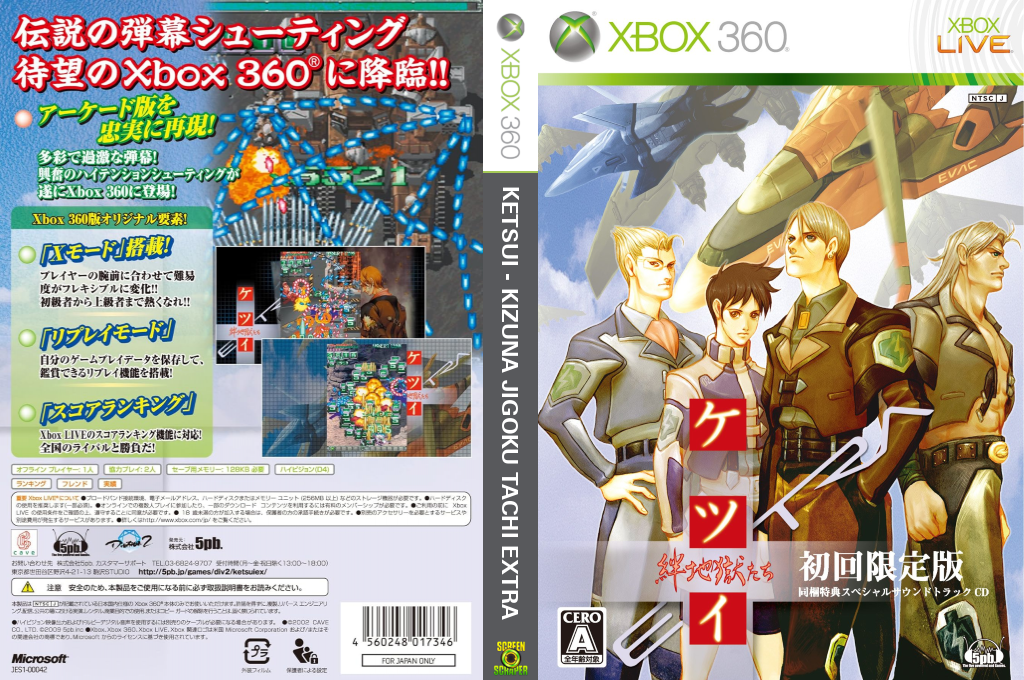 Ketsui - Kizuna Jigoku-tachi Extra — box-texture (JP)