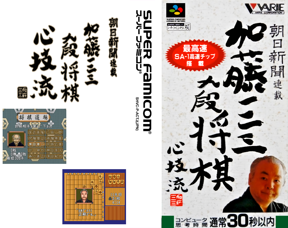 Asahi Shinbun Rensai - Katou Hifumi Kudan Shougi - Shingiryuu — box-texture (JP)