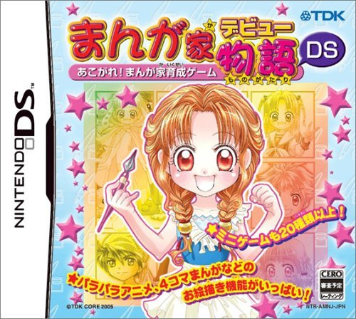 Manga-ka Debut Monogatari DS - Akogare! Manga-ka Ikusei Game box art