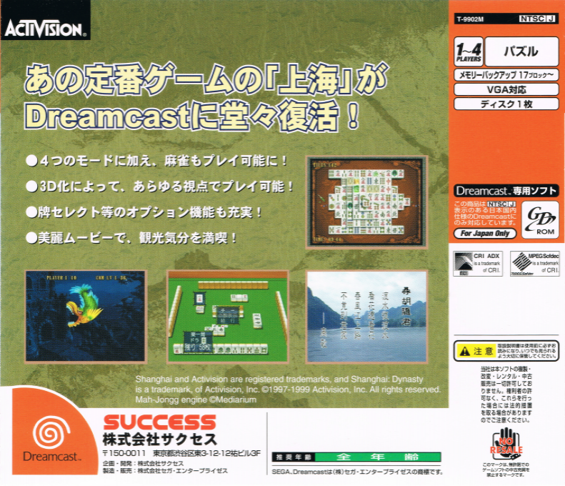 Shanghai - Dynasty — box-2D-back (JP)