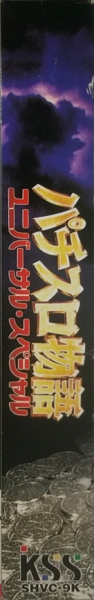 Pachi-slot Monogatari - Universal Special — box-2D-side (JP)