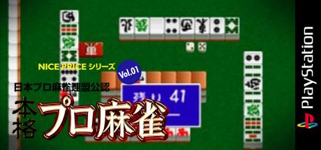 Nice Price Series Vol. 01 - Nihon Pro Mahjong Renmei Kounin - Honkaku Pro Mahjong — steamgrid