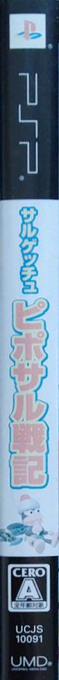 Saru! Get You! - Piposaru Senki — box-2D-side (JP)