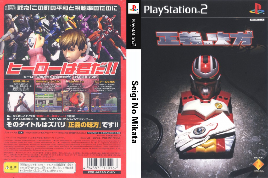 Seigi No Mikata — box-texture (JP)
