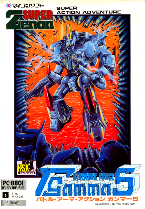 Gamma5 box art