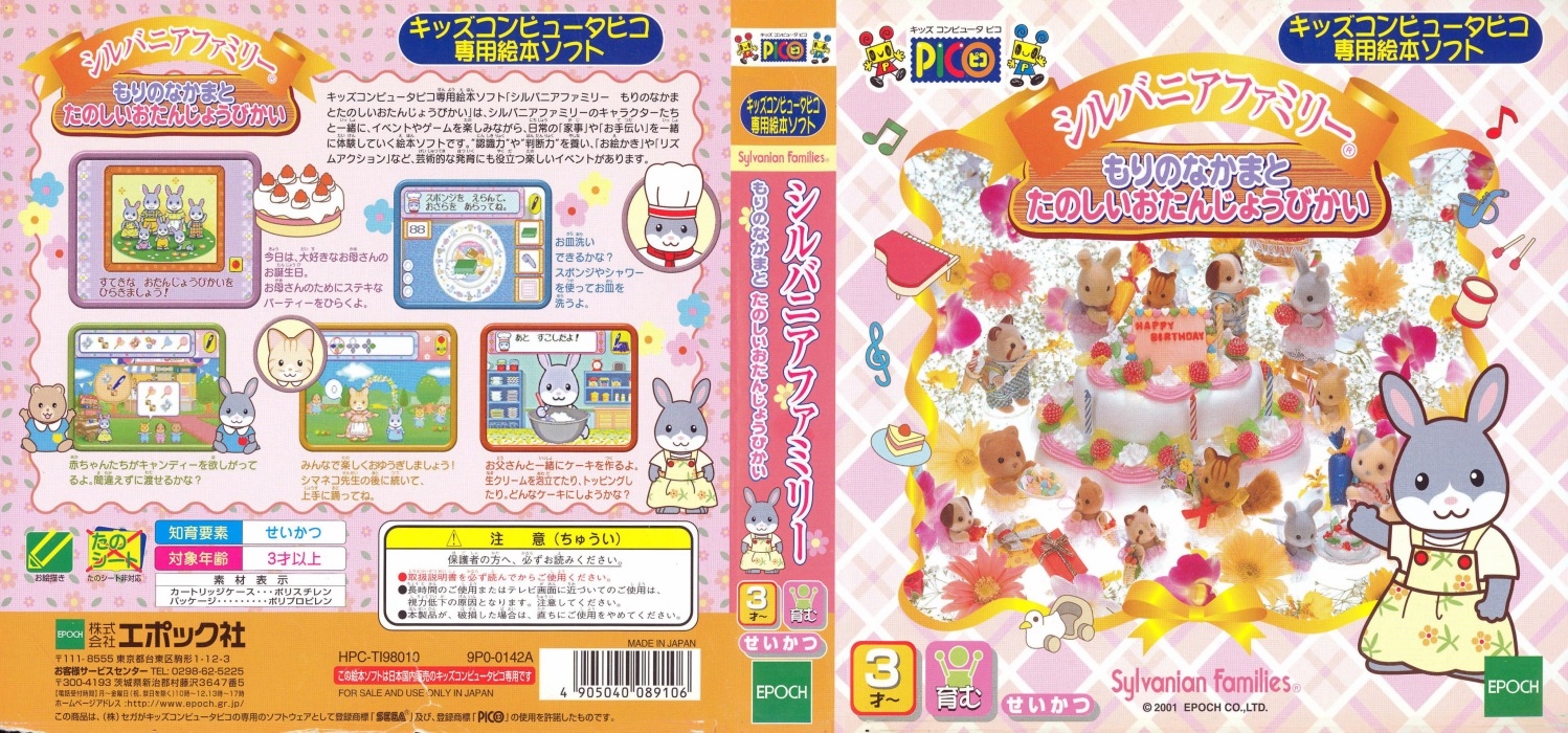 Sylvanian Families - Mori no Nakama to Tanoshii — box-texture (JP)