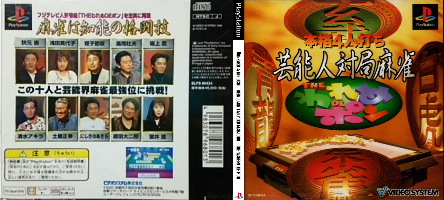 Honkaku 4-nin Uchi Geinoujin Taikyoku Mahjong - The Wareme de Pon — box-texture (JP)