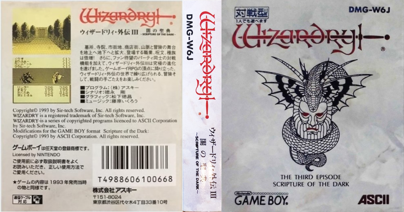 Wizardry Gaiden 3 - Yami No Seiten — box-texture (JP)