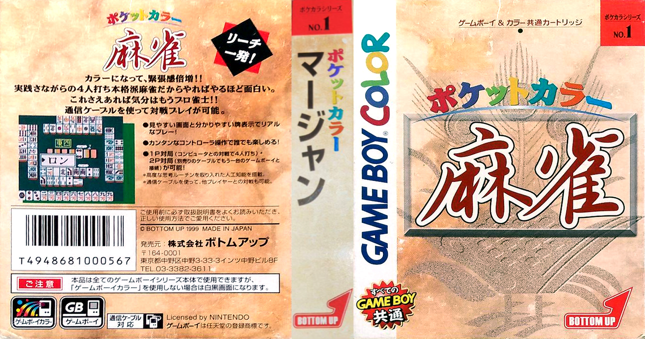 Pocket Color Mahjong — box-texture (JP)