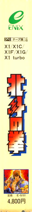 Hokuto No Ken — box-2D-side (JP)