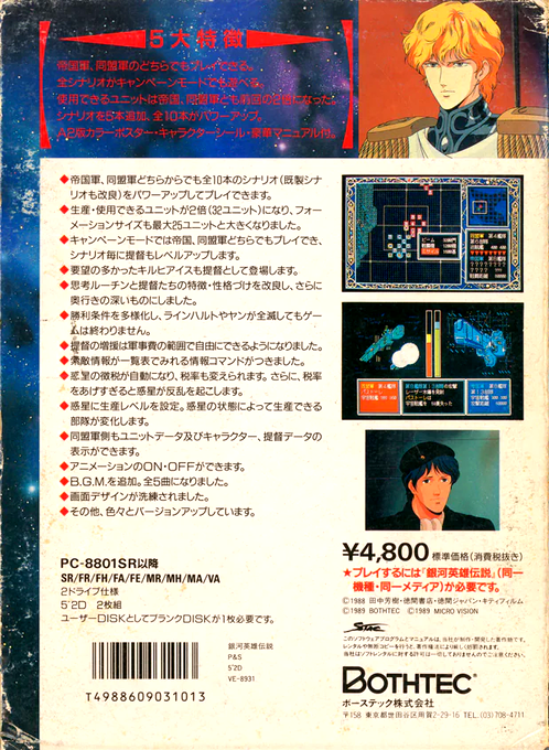 Ginga Eiyuu Densetsu Powerup Scenario Shuu — box-2D-back (JP)