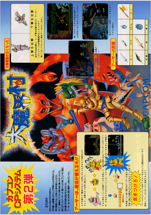 Ghouls'n Ghosts — box-2D (JP)