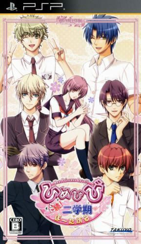 Himehibi - New Princess Days!! Zoku! Nigakki Portable box art