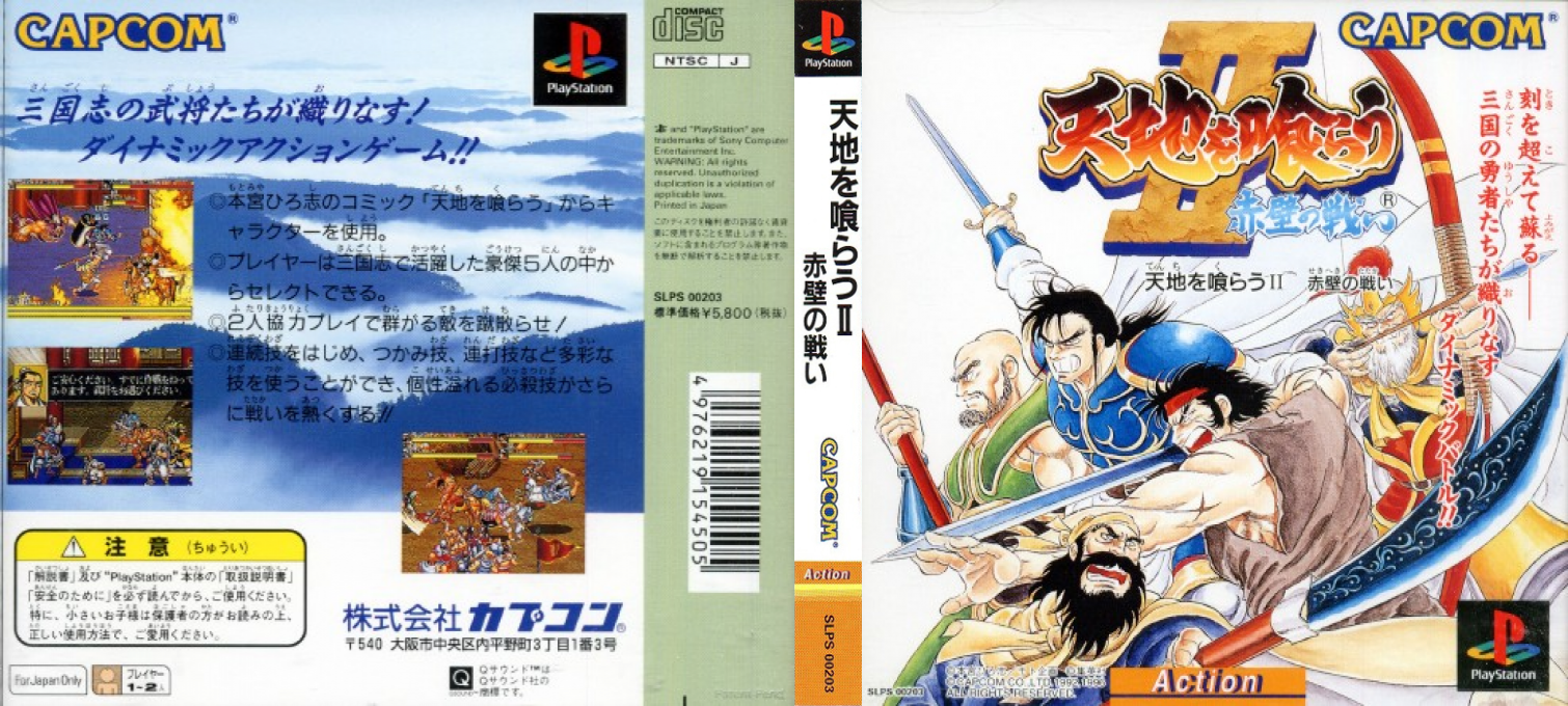 Tenchi O Kurau 2 - Sekiheki No Tatakai — box-texture (ASI)